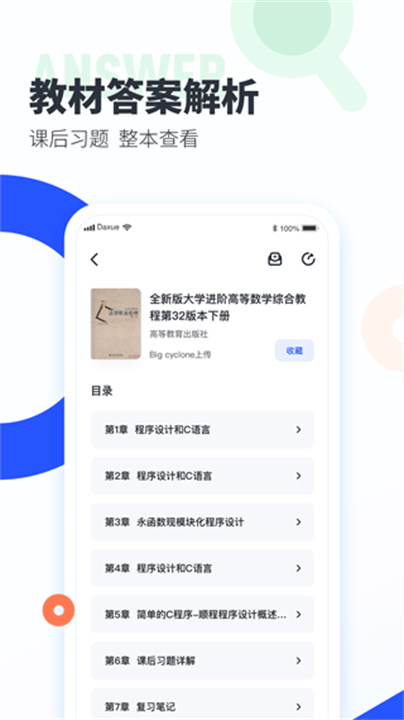 大学搜题酱截图1