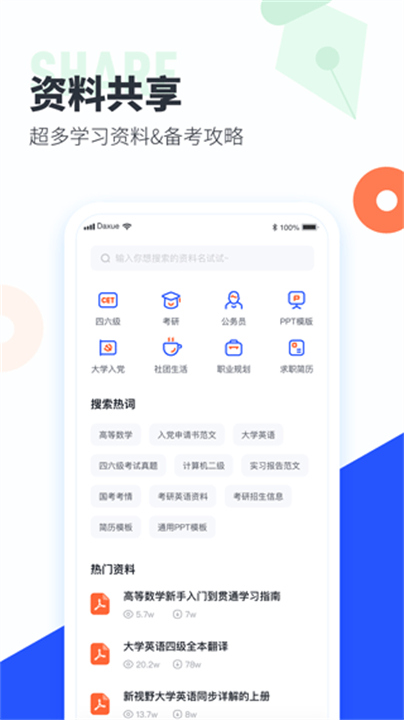 大学搜题酱截图3