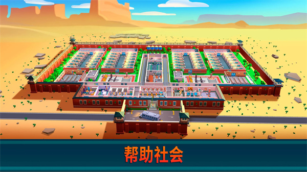 监狱帝国大亨中文版截图2