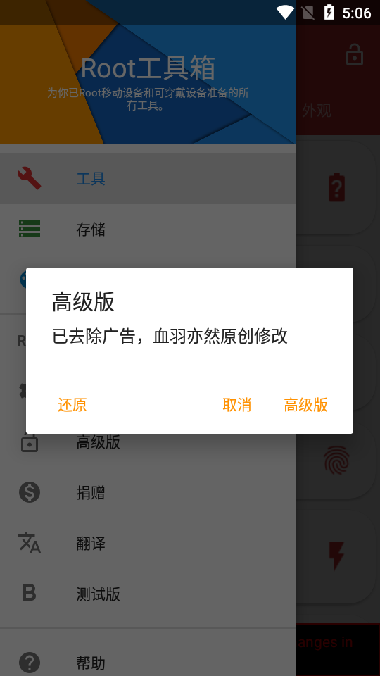 root工具箱汉化版截图1