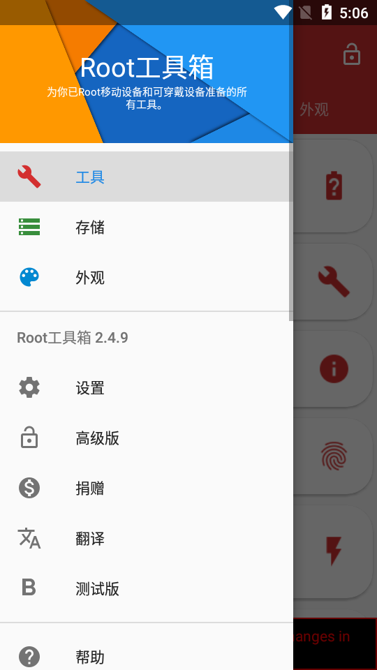 root工具箱汉化版截图4
