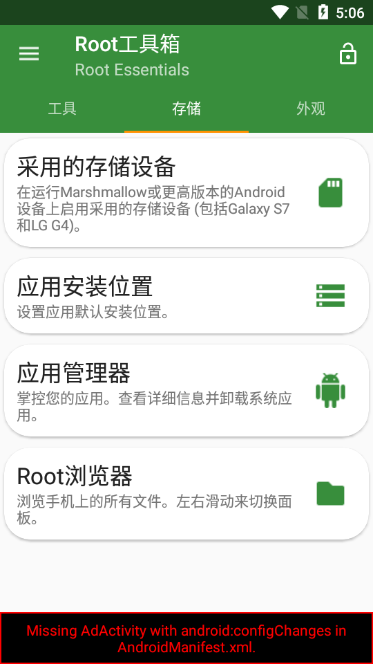 root工具箱汉化版截图3