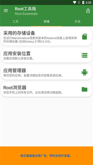 root工具箱汉化版