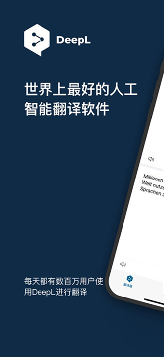 Deepl截图1