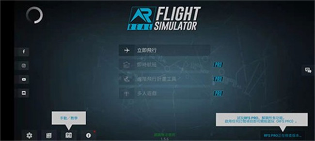 rfspro模拟飞行截图1