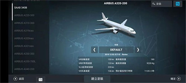 rfspro模拟飞行截图2
