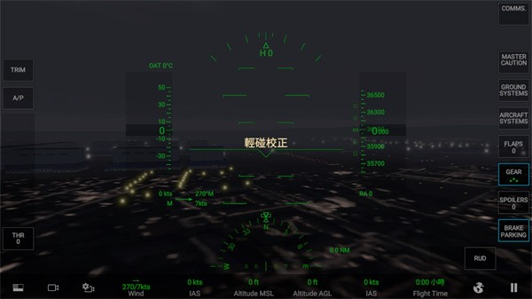 rfspro模拟飞行