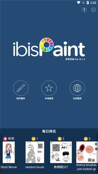 爱笔思画x免费笔刷2025截图2