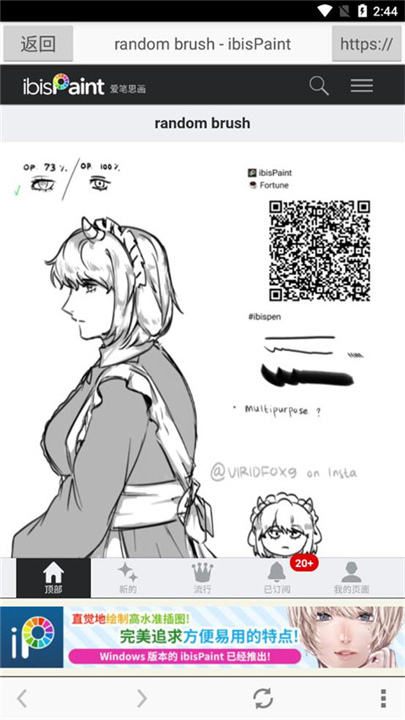 爱笔思画x免费笔刷2025截图4