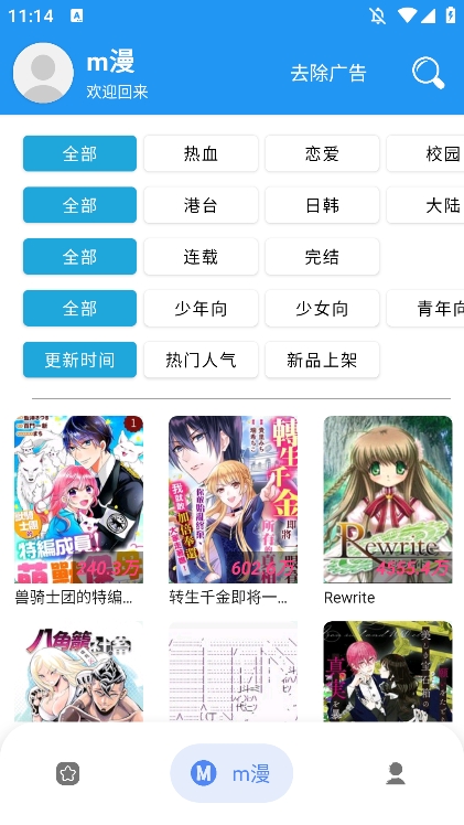 漫搜漫画截图1