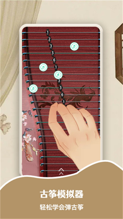 iguzheng爱古筝截图1