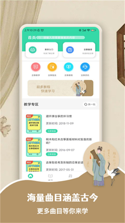 iguzheng爱古筝截图4