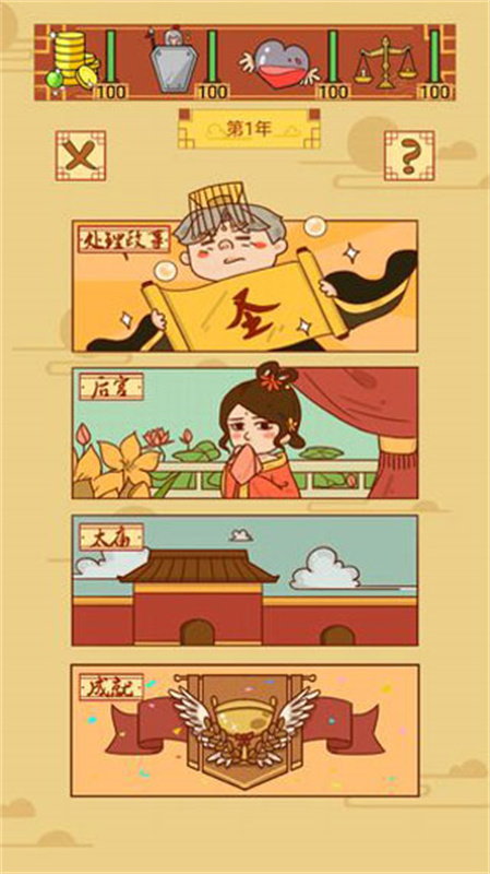 皇上你好蔡啊截图1