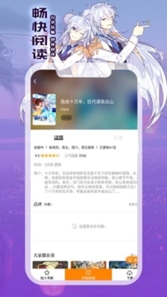 漫画星下拉式漫画截图3