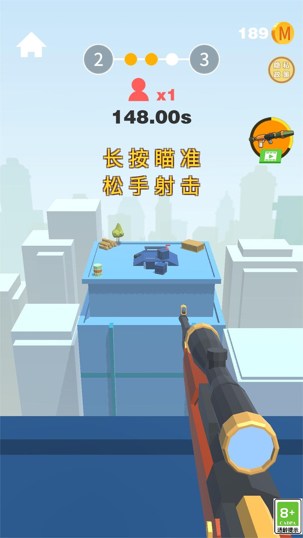 狙击高高手截图2