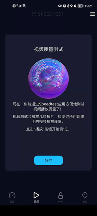 Speedtest截图2