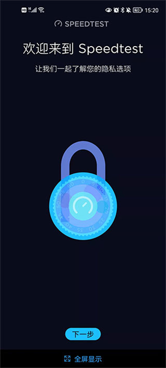 Speedtest截图5