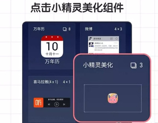 小精灵美化大师3