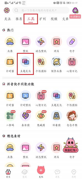 小精灵美化大师2