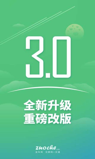 坐车网公交查询截图2
