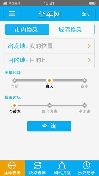 坐车网公交查询3