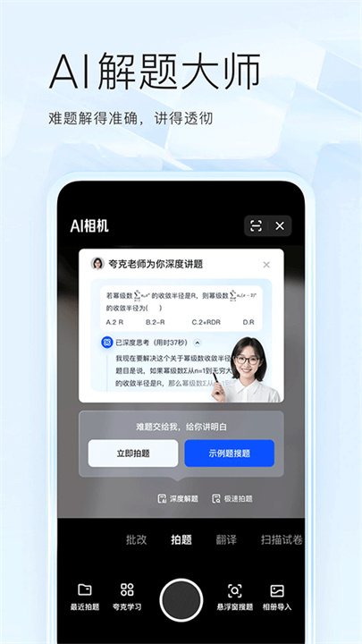 夸克网盘安卓版截图3