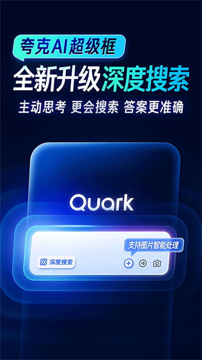 夸克网盘安卓版截图1