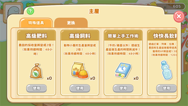 角落小伙伴的农场生活截图3