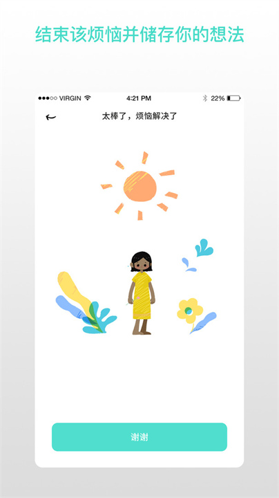 解忧娃娃截图1