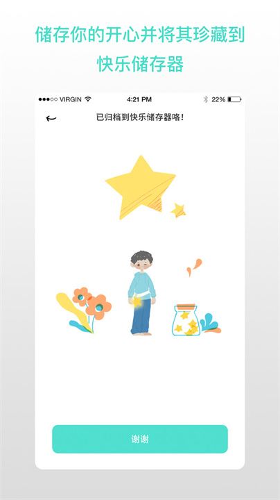 解忧娃娃截图4