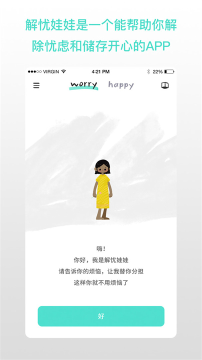解忧娃娃截图2
