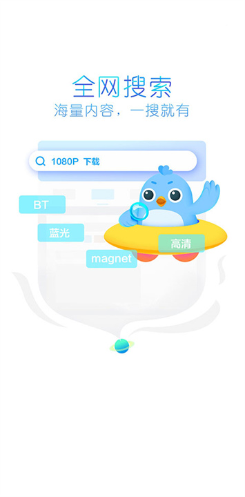 迅雷精简版截图2