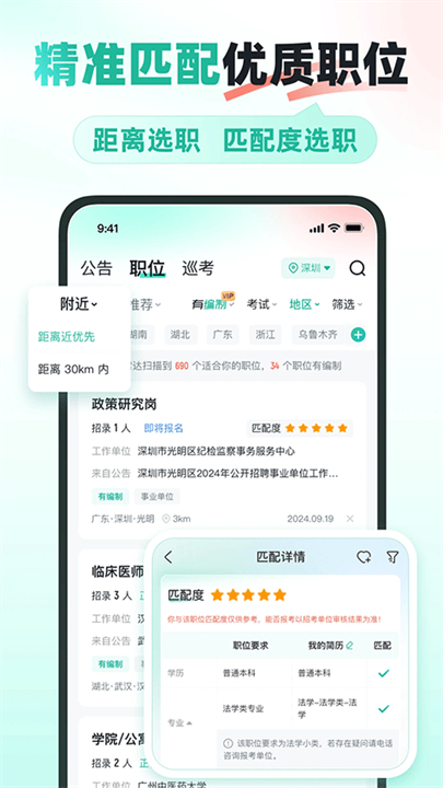 公考雷达截图4