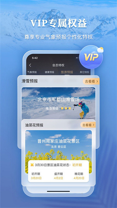 墨迹天气截图3