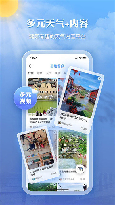 墨迹天气截图1
