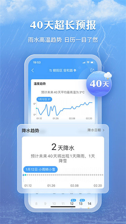 墨迹天气截图4