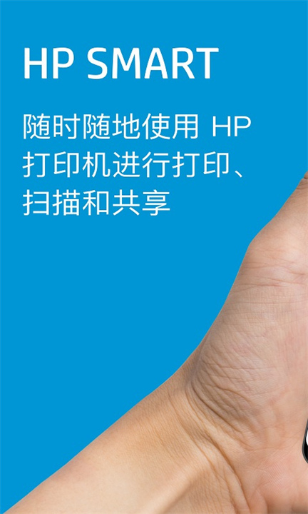 惠普云打印截图1
