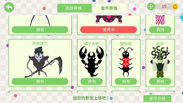 小蛇斗蜈蚣截图3