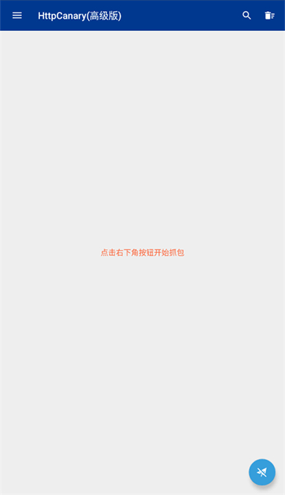 HttpCanary高级版截图3