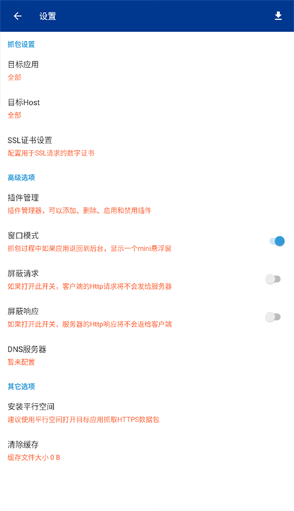 HttpCanary高级版截图1