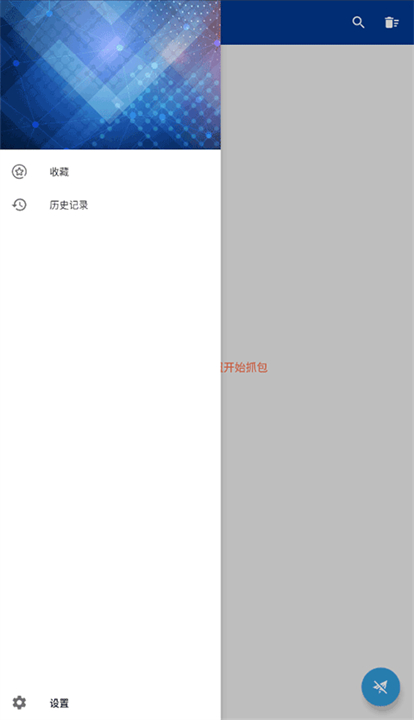 HttpCanary高级版截图4