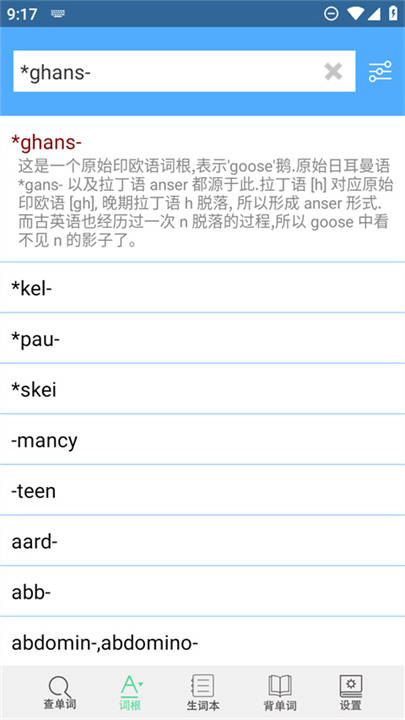 词根词缀字典截图3