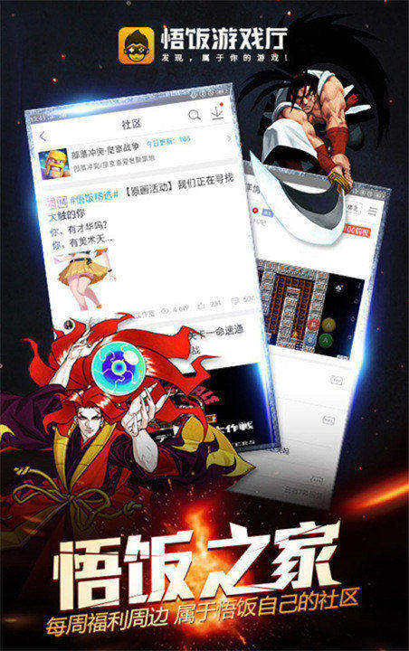 悟饭游戏厅截图2