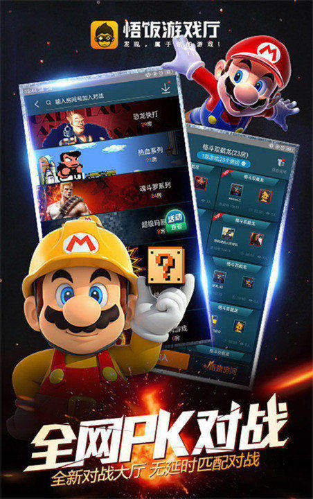 悟饭游戏厅截图1