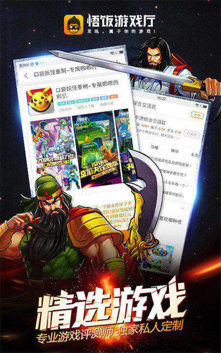 悟饭游戏厅截图3