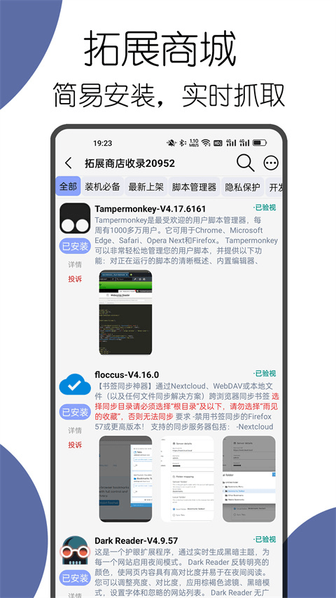 可拓浏览器老版本截图2