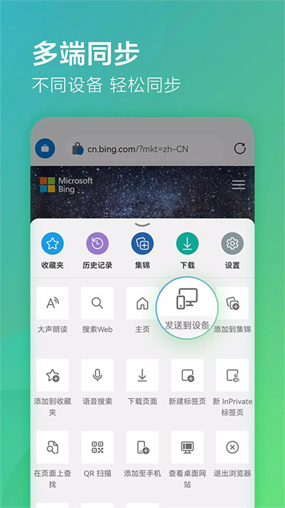 Edge浏览器谷歌版截图2