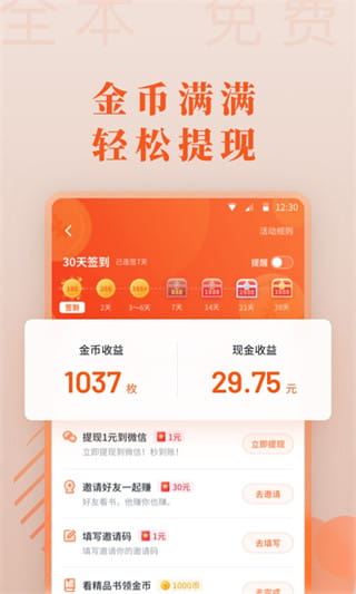 爱读小说免费版截图4
