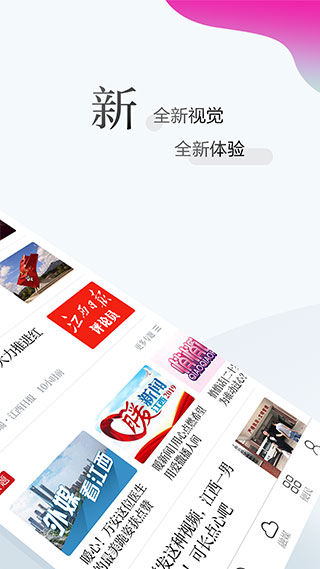 江西新闻客户端截图3