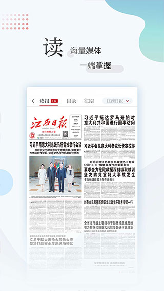 江西新闻客户端截图4